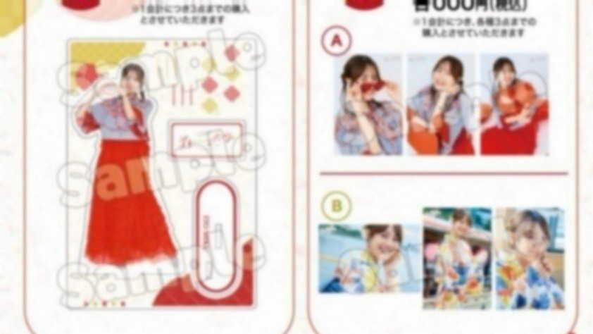 お知らせ】『「all yours」ファンミーティング2026』会場グッズ・CD＆