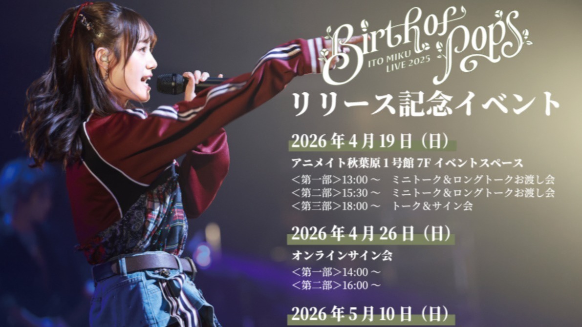伊藤美来 Live Blu-ray「ITO MIKU Live 2025『Birth of Pops